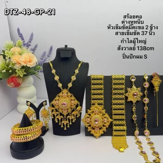 เครื่องประดับชุดไทยเจ้าสาว สีทองประดับพลอยชมพู ชุดไทยครบเซ็ต งานแต่ง งานพิธี พร้อมส่ง