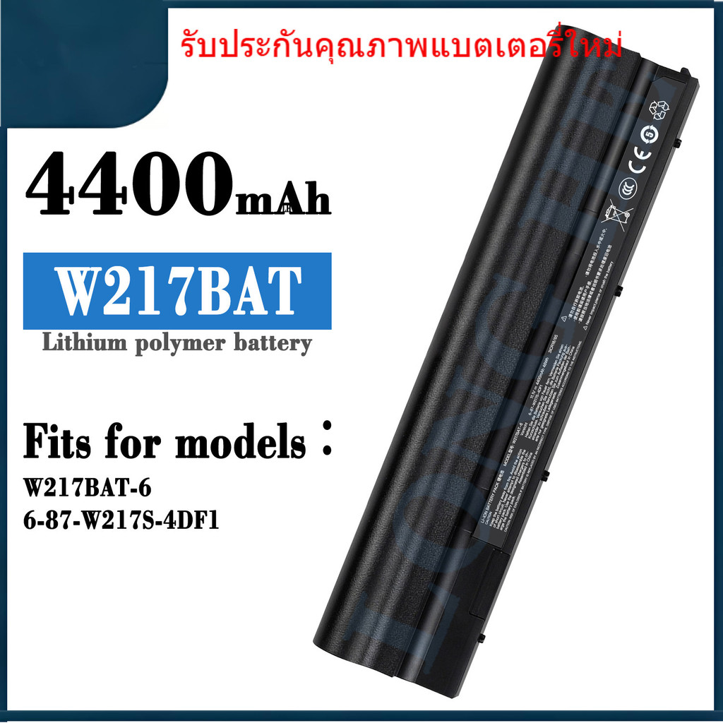 W217BAT-6 แบตเตอรี่แล็ปท็อปใหม่สำหรับ CLEVO W217BAT-6 6-87-W217S-4DF1
