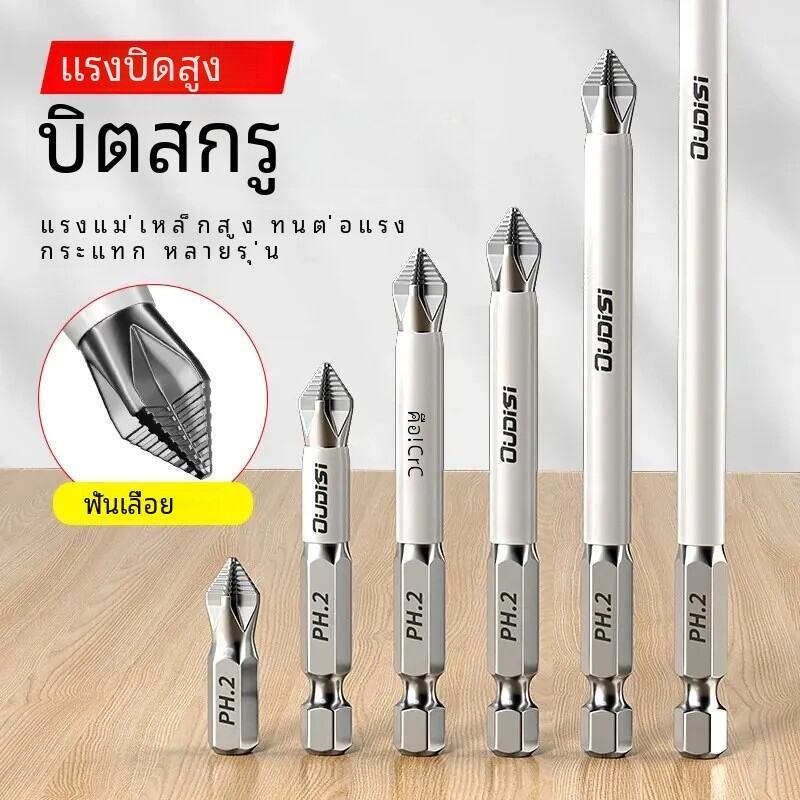 ชุดไขควงไฟฟ้าสำหรับใช้ในบ้านหัวไขว้แม่เหล็กกันลื่น6ชิ้น-บิตสว่านปากกาที่มีความแข็งสูงสำหรับไขควงไฟฟ้า