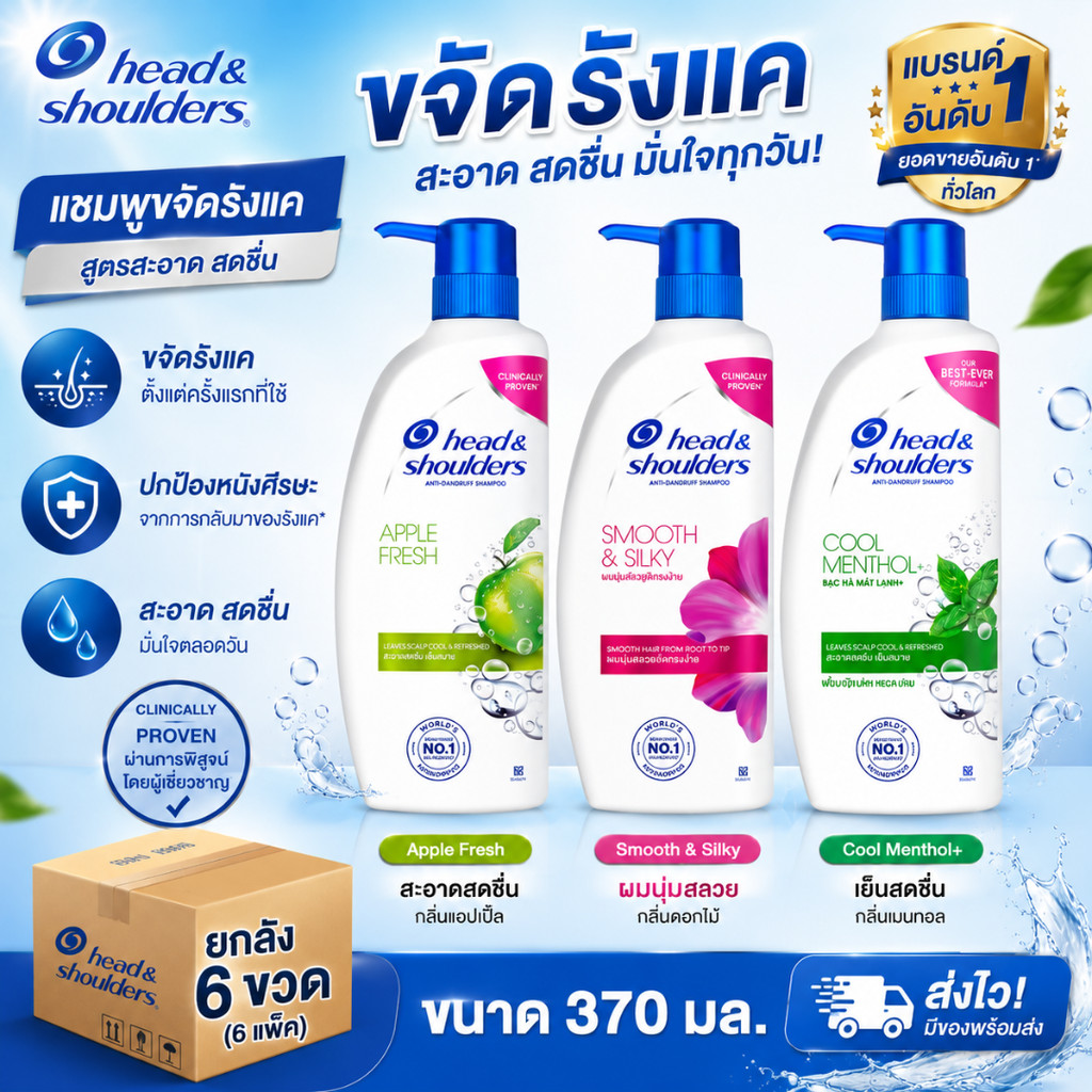 เฮดแอนด์โชว์เดอร์ แชมพูขจัดรังแค ขนาด 370 มล (ยกลัง 6 ขวด)