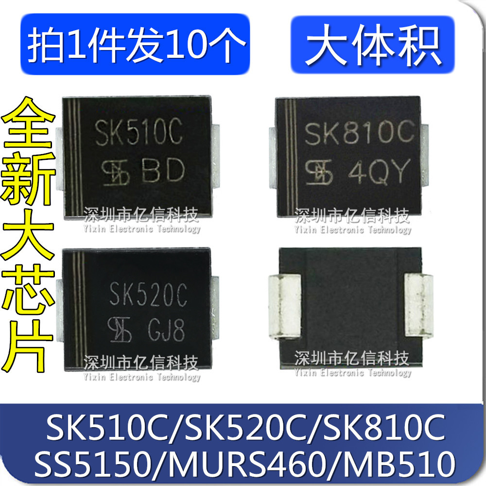 ขนาดใหญ่ SK510C SK520C 810C 5A100V SS 5150 MURS460 Shoteki ไดโอด