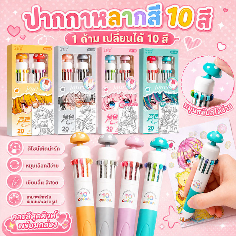 ปากกาหมึกเจล 20 สี ลายเห็ดน่ารัก 2 ด้าม/ชุด หัว 0.5 มม. สำหรับจดโน้ต วาดรูป ระบายสี