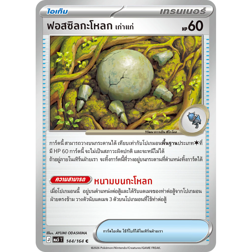การ์ดโปเกมอน เงามืดคุกคาม การ์ดเทรนเนอร์  MA5 แยกใบ ใบแดงพิเศษ ตาข่ายโกยเหยื่อ ยิปโซ หอคอยปริซึม  ของแท้ 100 % พร้อมส่ง thumbnail 8