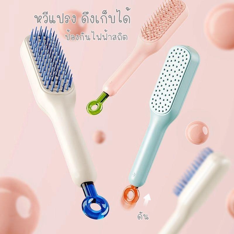 หวีแปรง หวีผม แบบดึงเก็บได้ ป้องกันไฟฟ้าสถิต AAC 008
