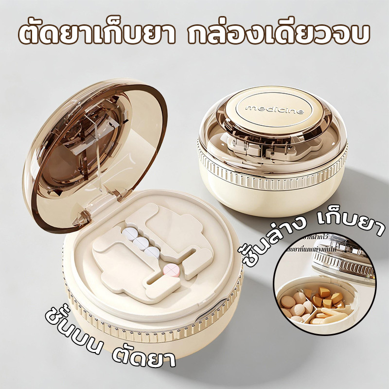 COD พร้อมส่ง เครื่องตัดยาพกพา กล่องเก็บยา แบ่งยา 2/4 ส่วน กันฝุ่น ขนาดเล็ก 0.3 ซม ทนทาน ดีไซน์สวย