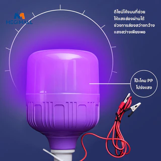 หลอดไฟล่อแมลง ไฟดักแมลง 800W DC12V หลอดไฟสีม่วง UV 365nm สีม่วงล่อแมลง ประหยัดพลังงาน กันน้ำ