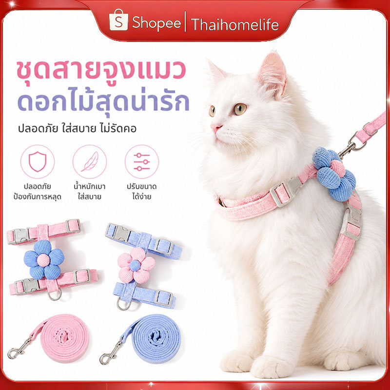 สายจูงแมวและสุนัข ดีไซน์น้ำหนักเบาสวมใส่สบายตัว เหมาะพาสัตว์ขนาดเล็กออกไปเดินเล่นกลางแจ้ง