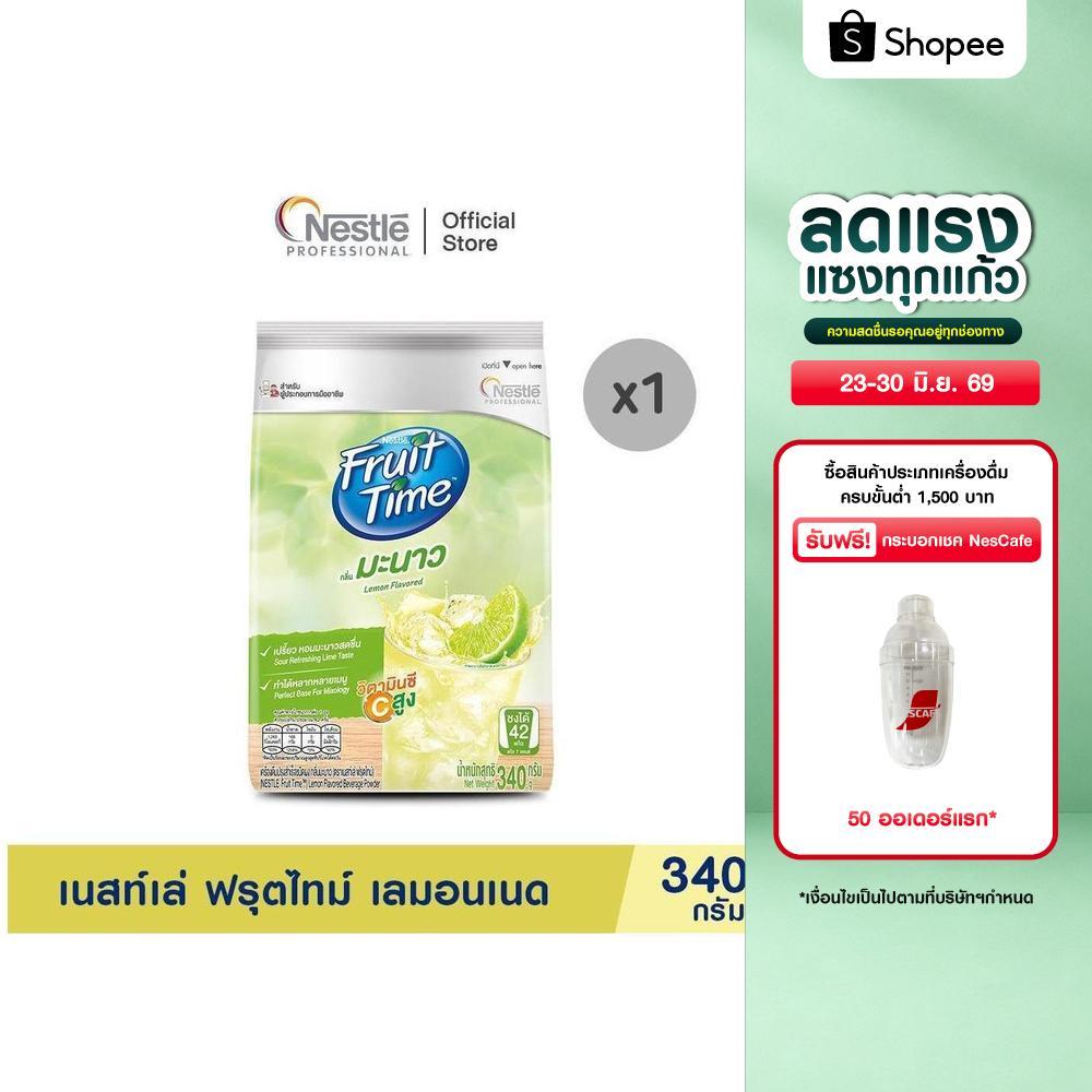 (ฉลากใหม่!!) Nestle Fruittime Lemonade เนสท์เล่ ฟรุตไทม์ เลมอนเนด เครื่องดื่มรสมะนาว 340 กรัม