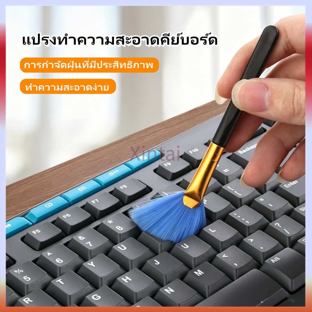 Xintai แปรงทำความสะอาดคีย์บอร์ด แปรงทำความสะอาดซอกมุมขนแปรงนุ่ม อุปกรณ์แปรงปัดฝุ่น รูปทรงพัด