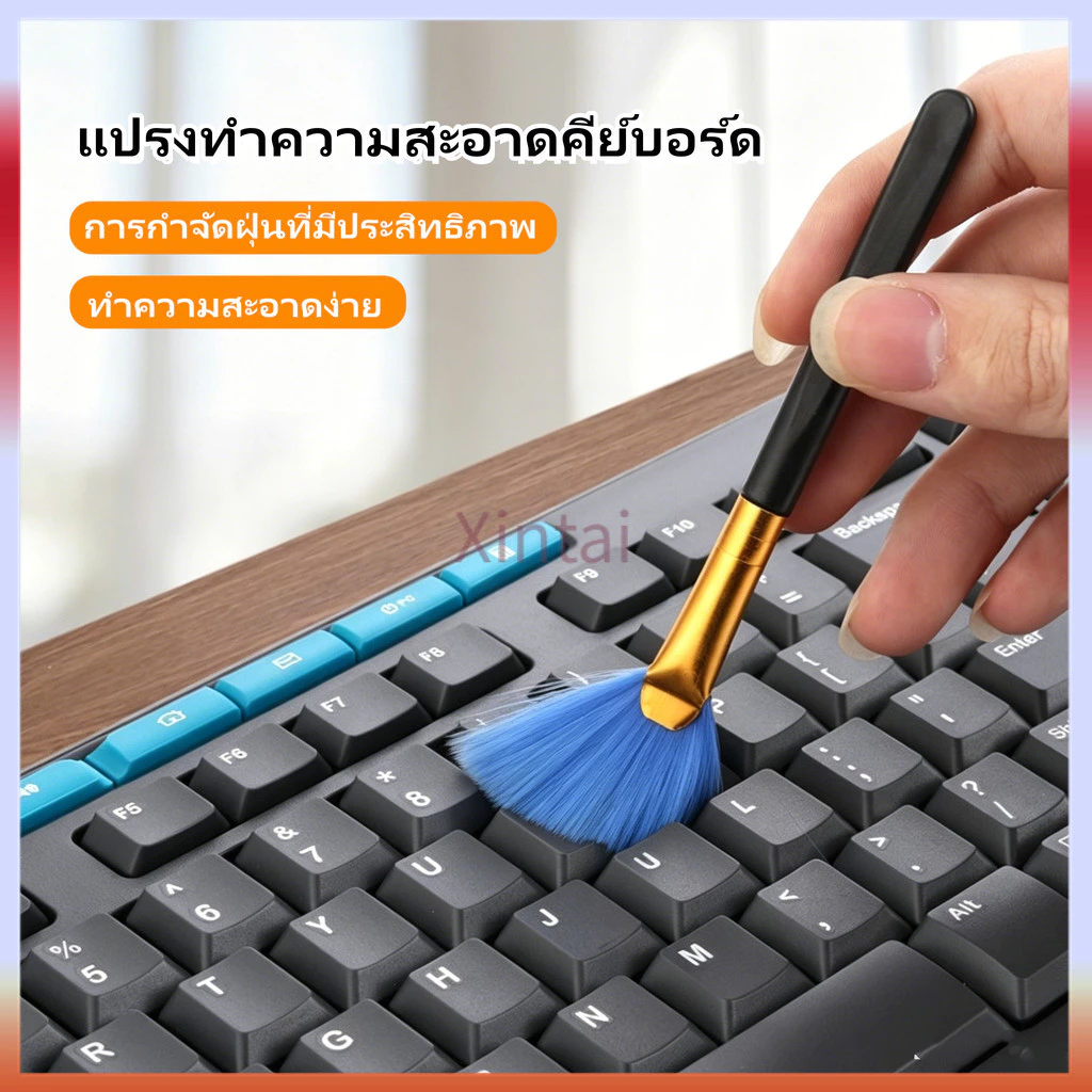 Xintai แปรงทำความสะอาดคีย์บอร์ด แปรงทำความสะอาดซอกมุมขนแปรงนุ่ม อุปกรณ์แปรงปัดฝุ่น รูปทรงพัด