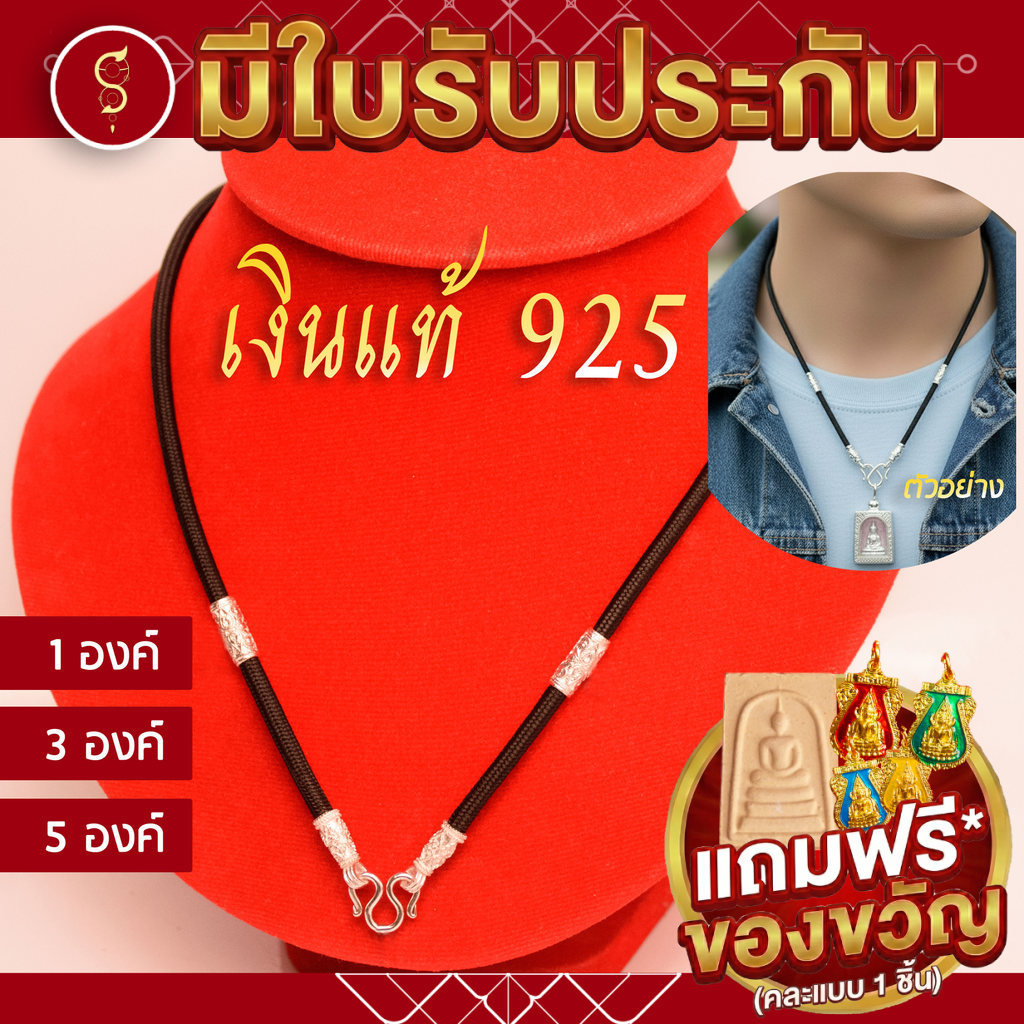 SOI-SIAM [เงินแท้ 925 มีรับประกัน] สร้อยเชือก ห้อยพระ สีขาวเงิน ห้อยหน้า 1-3-5 องค์ l ของขวัญผู้ใหญ่ ผู้ชาย เด็ก ผู้หญิง