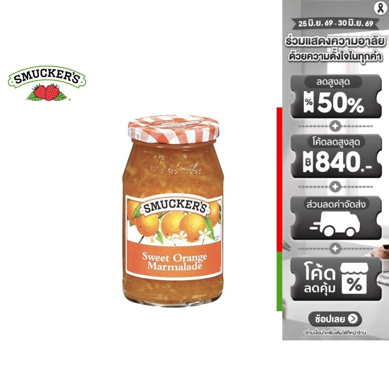 Smucker's Orange Marmalade สมัคเกอร์แยมส้ม 340 g. (05-8184)