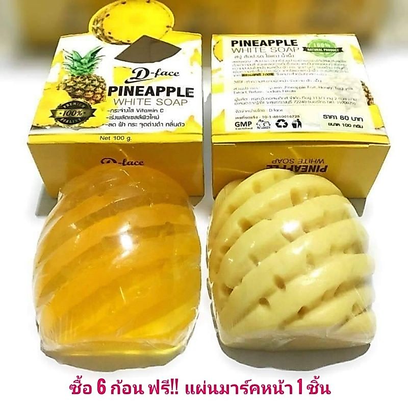 สบู่สัปะรด D Face สู่ผิวที่เปล่งมีออร่า