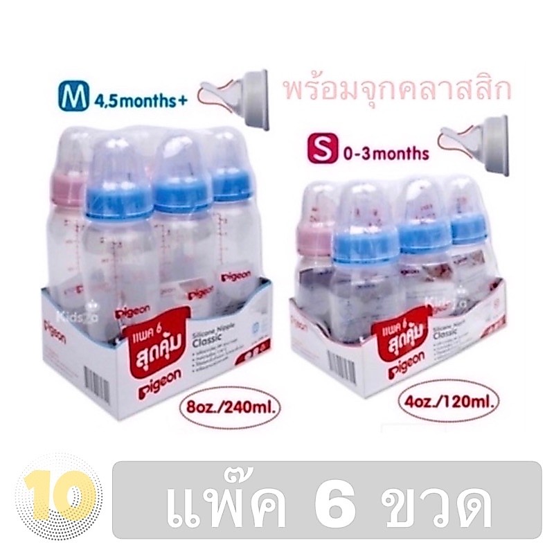 Pigeon พีเจ้น ขวดนม RPP [[จุกคลาสสิค]] **แพ็ค 6 ขวด**Hu I
