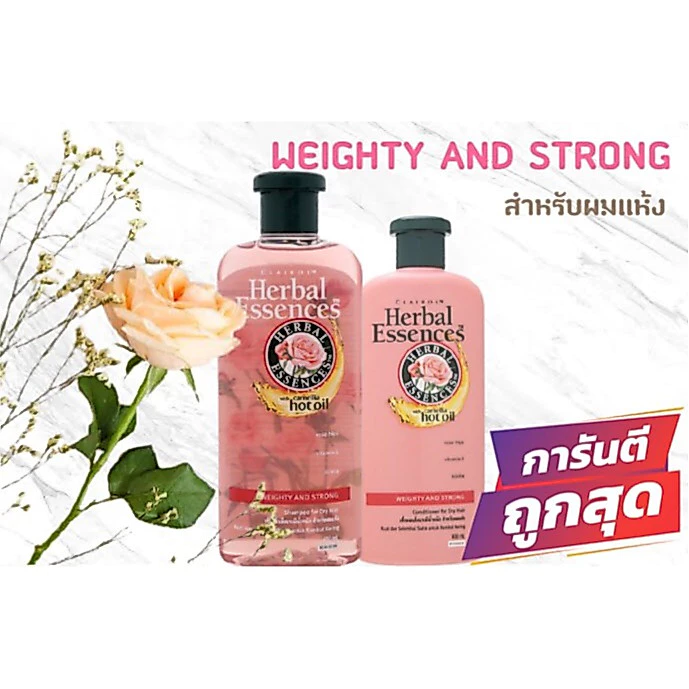 เฮอร์บัล เอสเซ้นส์ แชมพู-คอนดิชิเนอร์ สูตรเวที แอนด์ สตรอง 400 มล. Herbal Essences Weighty And Strong