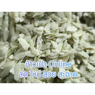 ข้าวเม่า พรีเมี่ยม 1kg คุณภาพ หอม สวย สะอาดไร้สาร +สินค้าพร้อมส่ง+