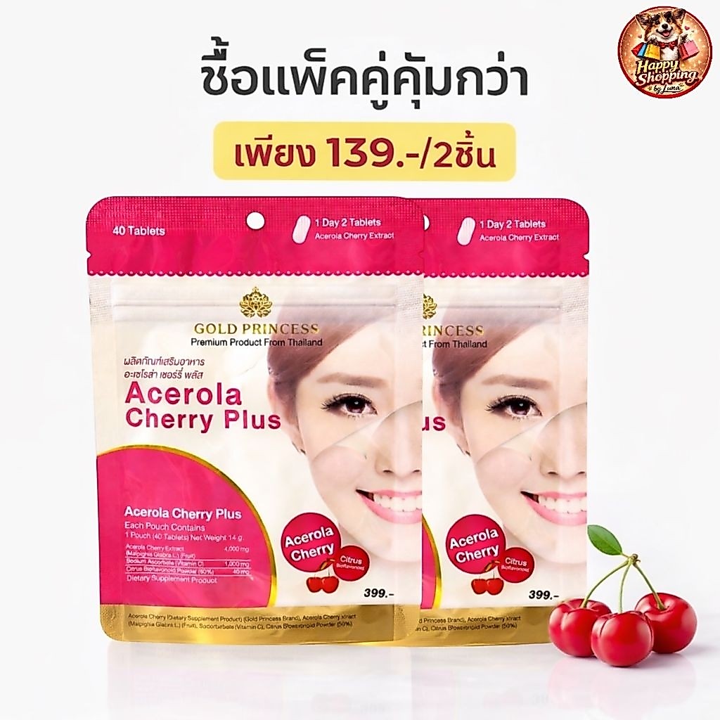 Acerola Cherry Plus Gold Princess (อะเซโรล่า เชอร์รี่ พลัส บรรจุ 40 เม็ด)
