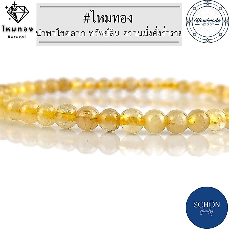 GR-35 ไหมทอง 3.5มิล เสริมทรัพย์ (รับประกันหินแท้)ดึงดูดความมั่นคง สร้อยข้อมือหิน กำไลหิน กำไลหินมงคล หินนำโชค ข้อมือหิน
