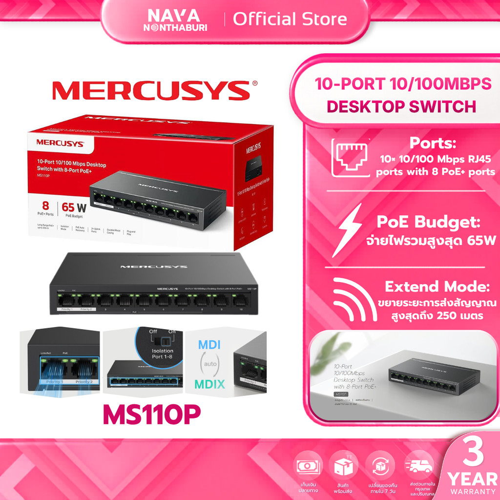 MERCUSYS MS110P POE+ 10-PORT 10/100MBPS DESKTOP SWITCH WITH 8-PORT POE+ รับประกันศูนย์ไทย