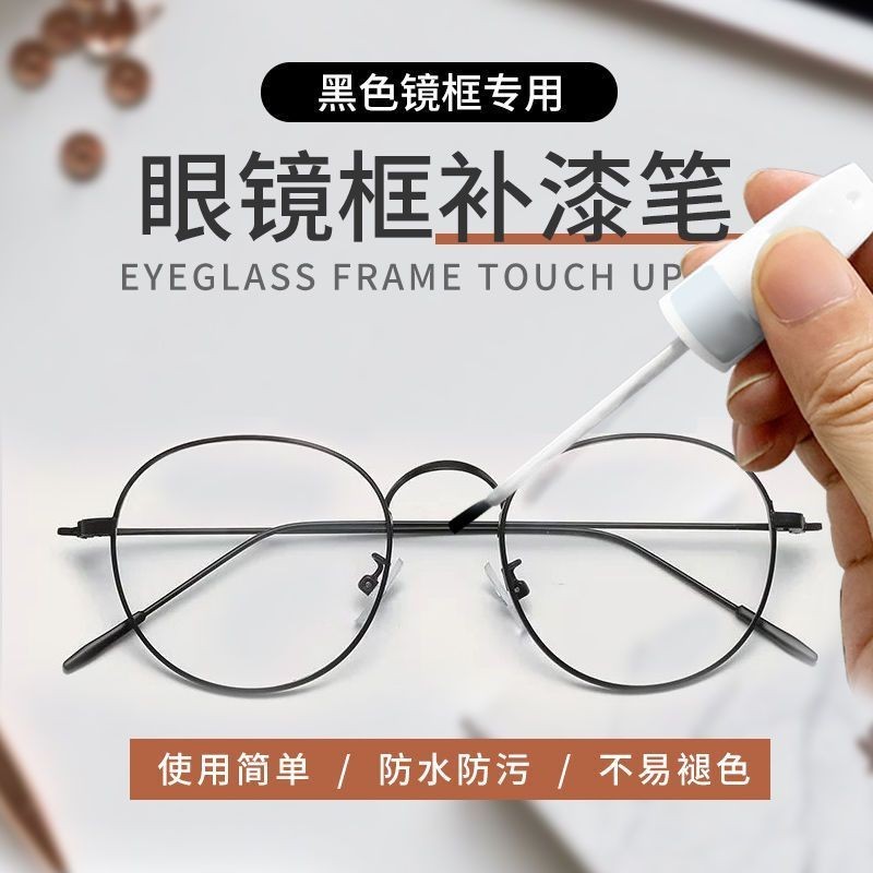 กรอบแว่นตา Touch-Up ปากกาสีเฉพาะสีดําElectroplatingโลหะกรอบแว่นตาFade RefurbishmentปากกาสีTouch-Upซ่