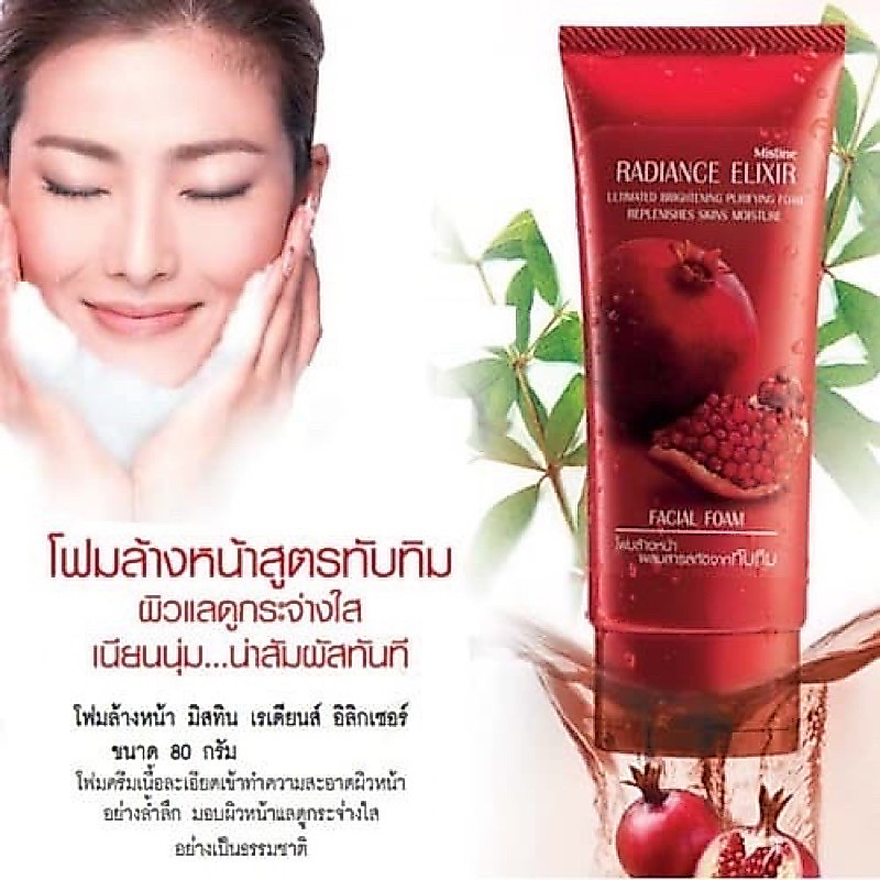 โฟมล้างหน้ามิสทินทับทิมเรเดียน80กรัมEXP:08/2026