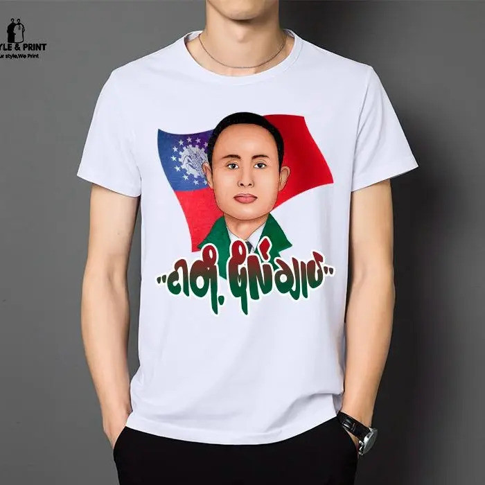 OUR LEADER လူထုခေါင်းဆောင် T Shirt Myanmar Leader Myanmar เสื้อ ขัด