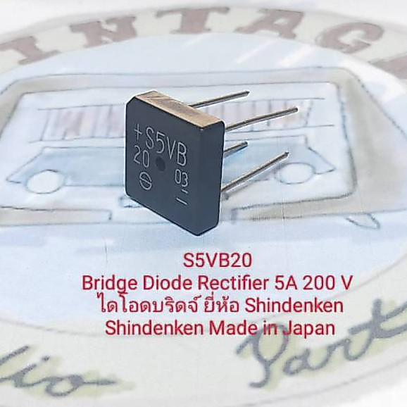 S5VB20, S2VB60 ไดโอดบริดจ์ ยี่ห้อ Shindenken Made in Japan (ตัวละ15 บาท)