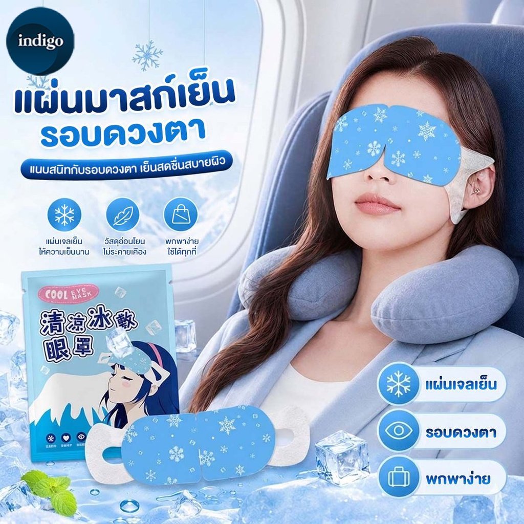 เจลมาส์กตาเย็น มาสก์เจลเย็น แผ่นปิดตาไอซิ่ง ลูทีน แผ่นประคบตาเย็น บรรเทาความเมื่อยล้าตา 10 แผ่น/กล่อง