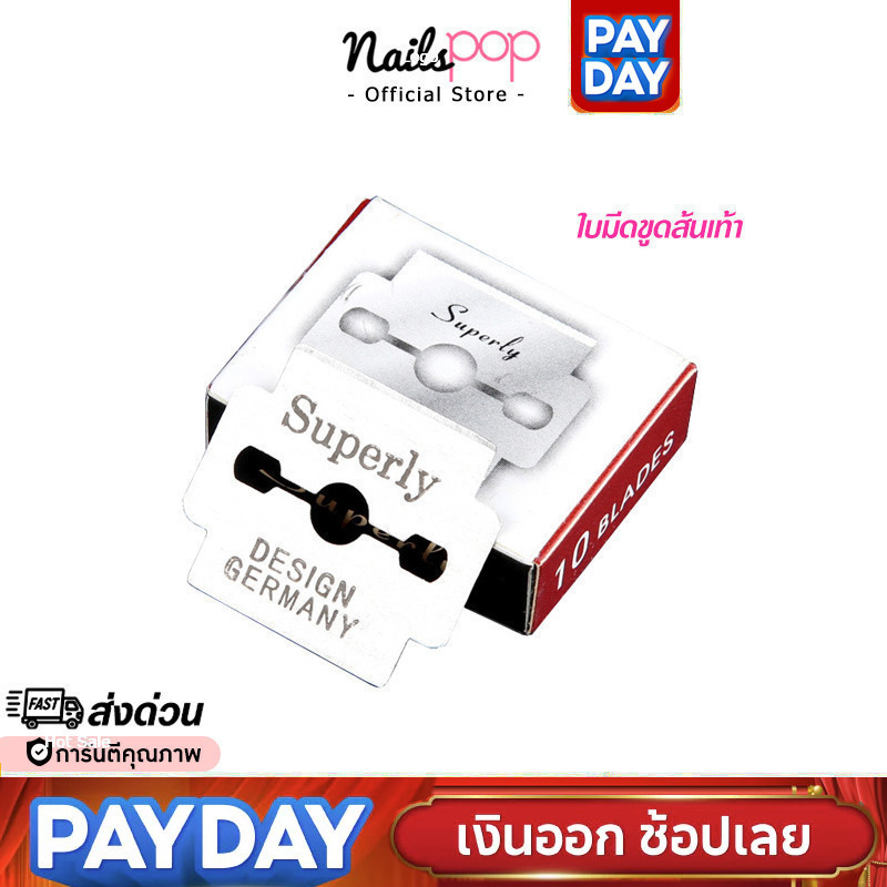 พร้อมส่ง⚡ ใบมีด ที่ขูดส้นเท้าb10ชิ้น ใบมีดสำหรับที่ขูดส้นเท้า โดยเฉพาะ ขูดส้นเท้า ส้นเท้าแตก Nailpop