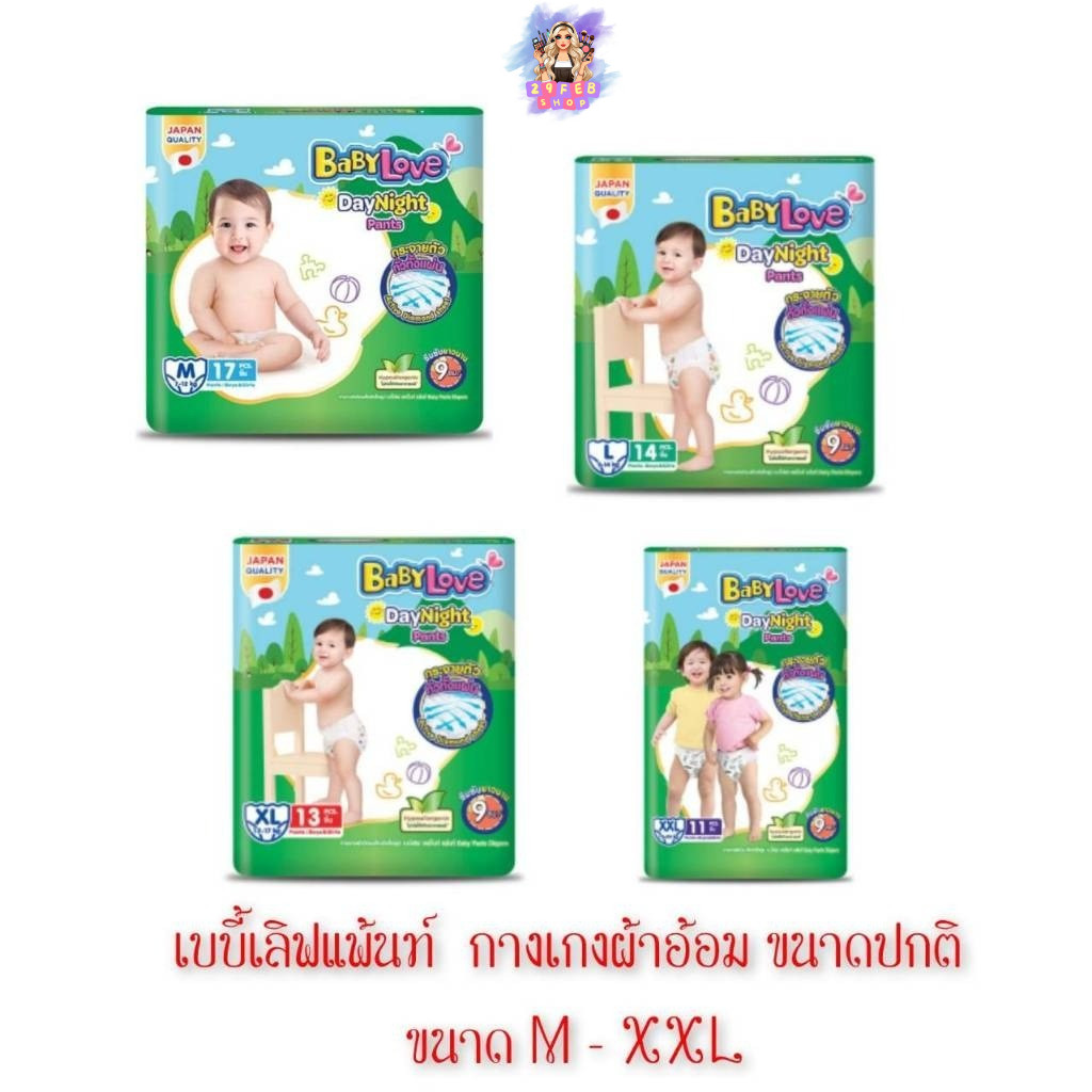 📍 (1ห่อ) Baby Love Day Night Pants M-XXL เบบี้เลิฟ เดย์ไนท์แพ้นส์ กางเกงผ้าอ้อมสำหรับเด็ก แพมเพิส 💓
