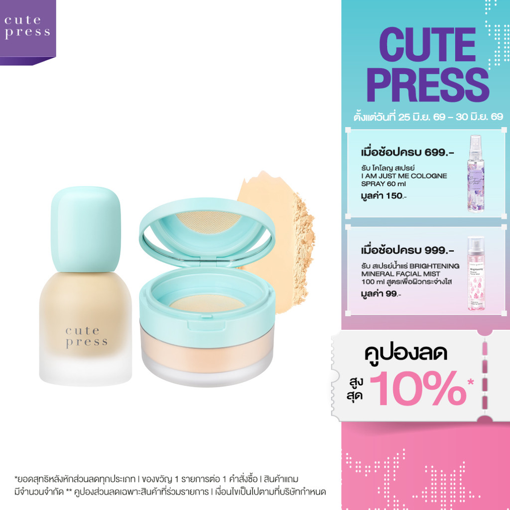 Cute Press Hybrid Foundation คู่ Loose Powder เมคอัพสูตรคลีนผสานสกินแคร์ (ทรานสลูเซนท์)