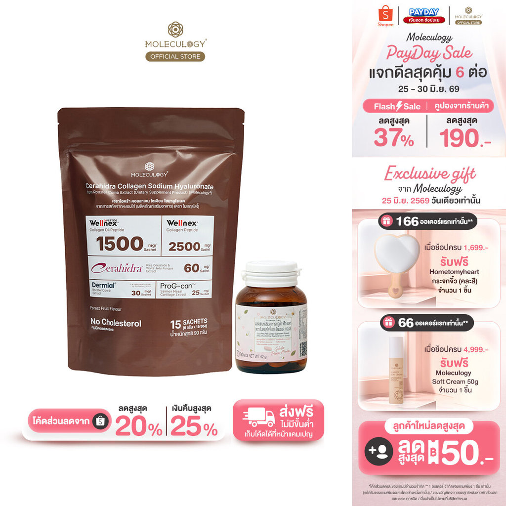 Moleculogy [Set 2 ชิ้น] CeraHidra Collagen (15ซอง) + ผลิตภัณฑ์เสริมอาหาร Gluta Pheo Mela (30เม็ด/กระปุก)