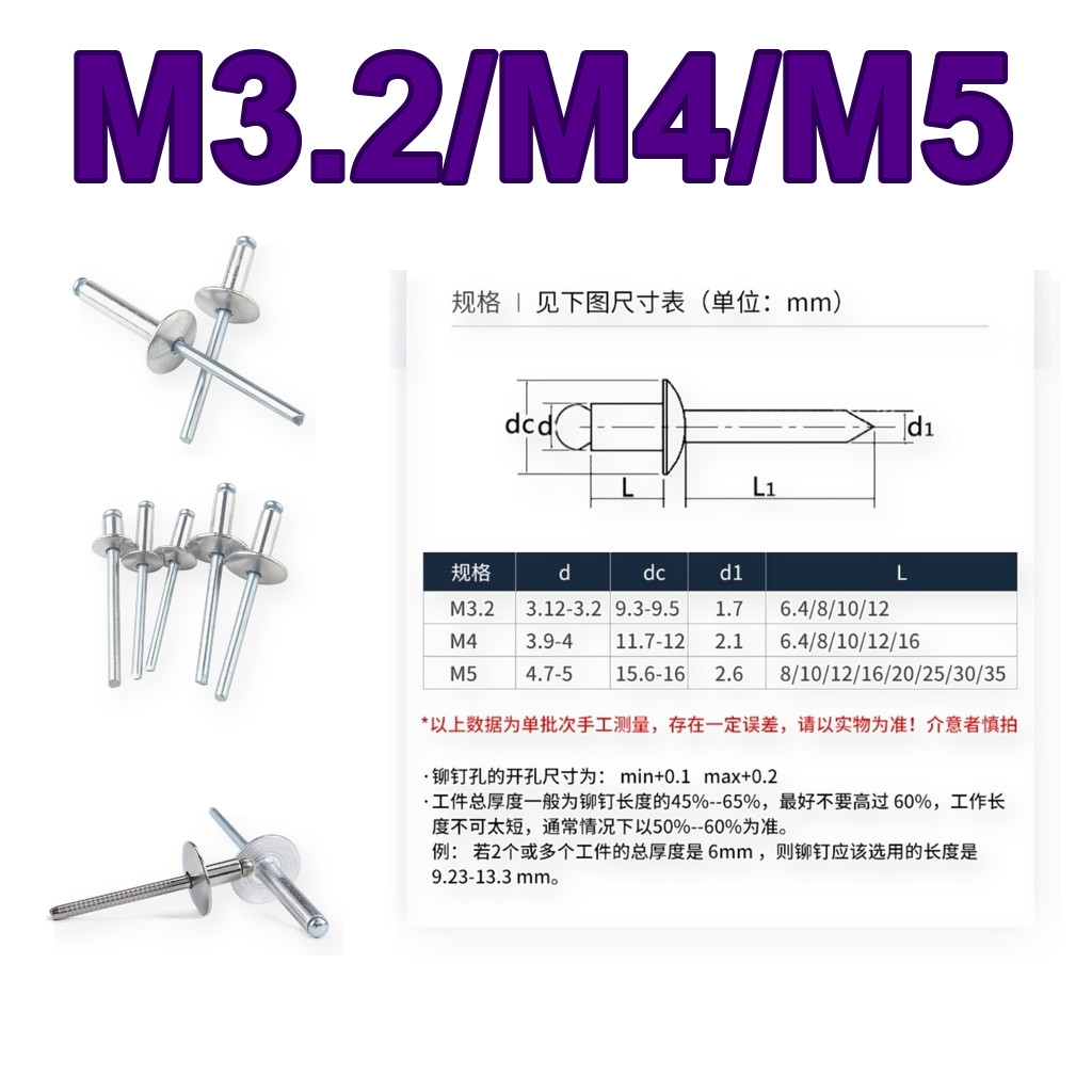 หมุดย้ำ M3.2 M4 M5 อะลูมิเนียม แข็งแรง (30-50pcs) LXZ-TH1 M3.2 M4 M5 L6.4-35mm LXZ-TH1