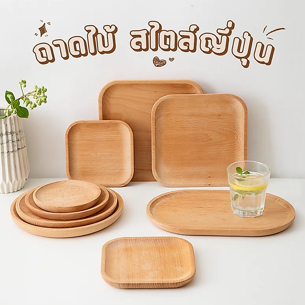 ถาดไม้ ถาดไม้สไตล์มินิมอล ถาดรองแก้ว ถาดใส่เค้ก ถาดขนม คาเฟ่ พร็อพถ่ายรูป