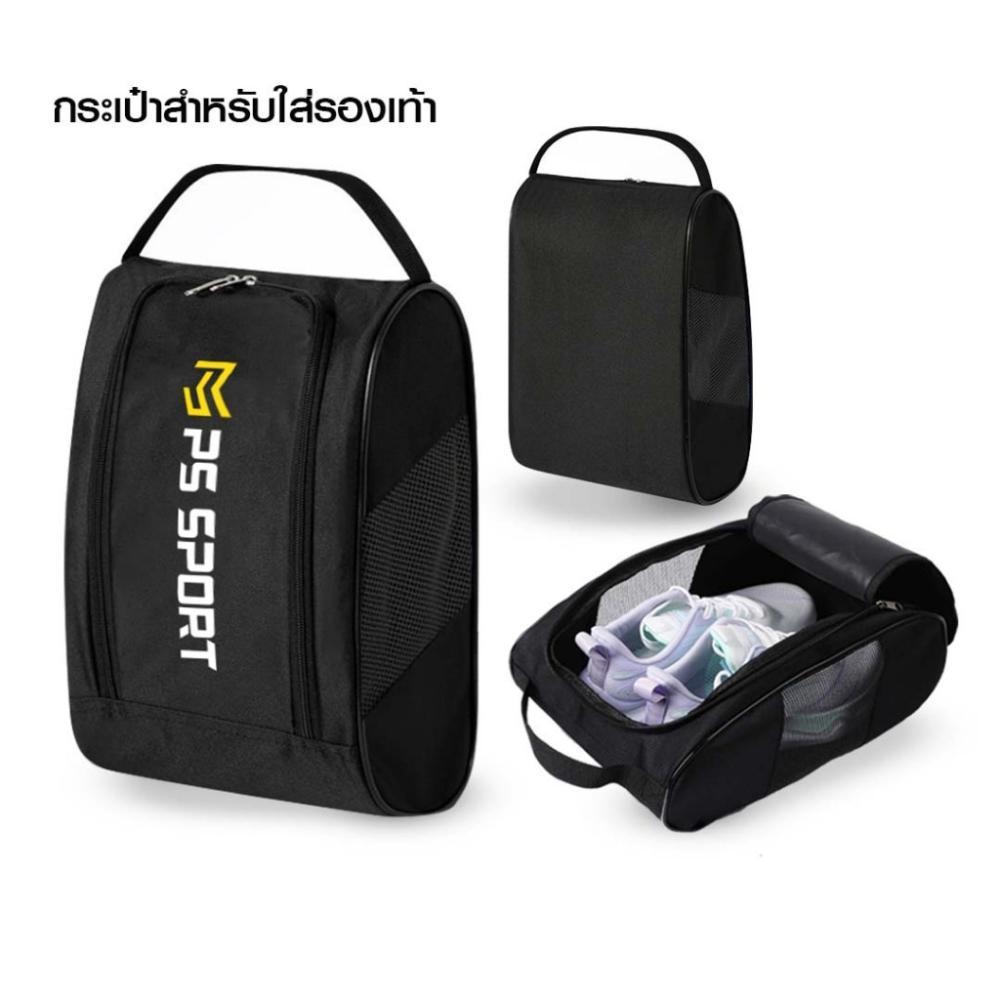 PSSPORT กระเป๋าใส่รองเท้า กระเป๋าใส่สตั๊ด กระเป๋ารองเท้า SPORT BAG ใส่รองเท้า ออกกำลังกาย กีฬา