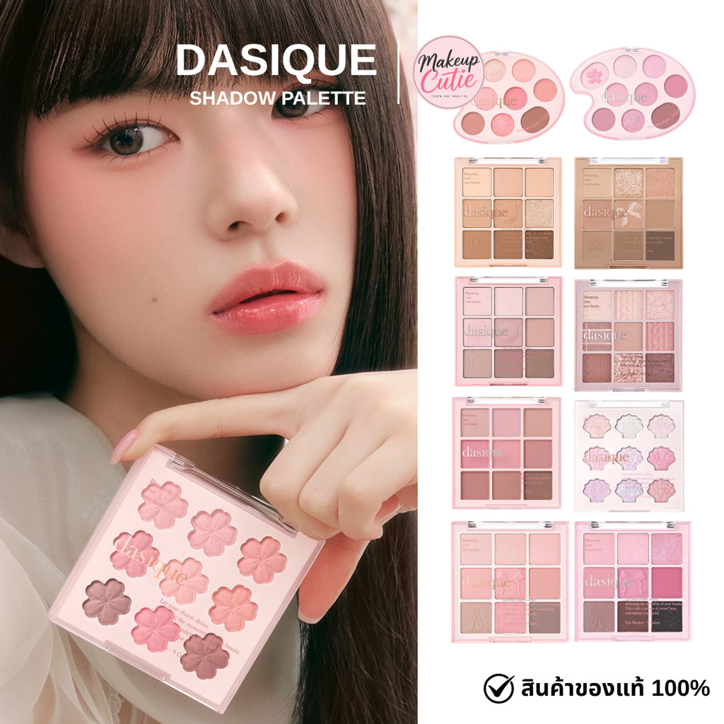 ของแท้>>ส่งด่วน Dasique Shadow Palette พาเลทตาสีชัด กริตเตอร์ฉ่ำ