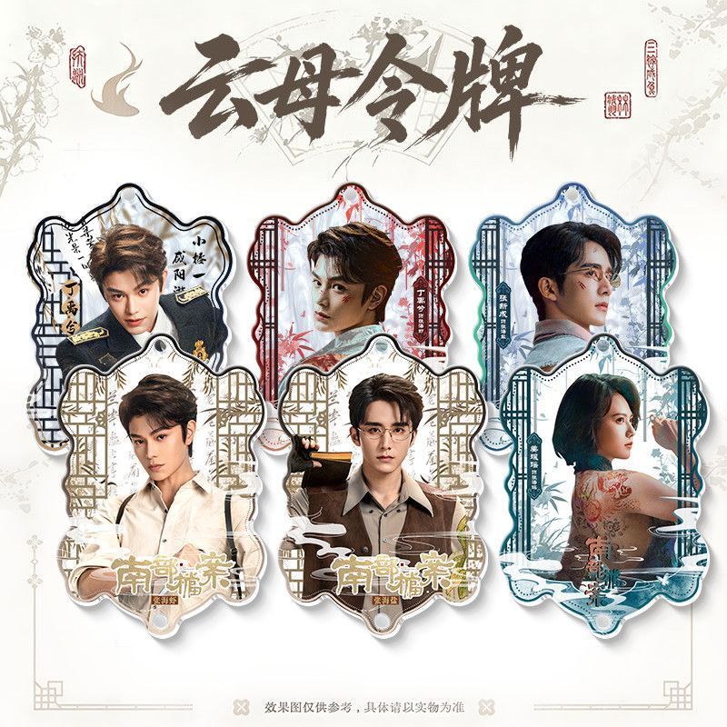 ไฟล์ภาคใต้ Zhang Haiyan Zhang Hai กุ้ง Zhang Haiqi สินค้า Guzi Ding Yuxi แขวน Mica Token พวงกุญแจ 26
