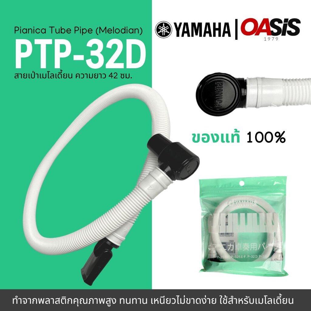 ⚡มีส่งด่วน⚡ [แท้100%] สายเป่า เมโลเดียน yamaha สายเป่าเมโลเดี้ยน สายเป่าเมโลเดียน YAMAHA PTP-32D