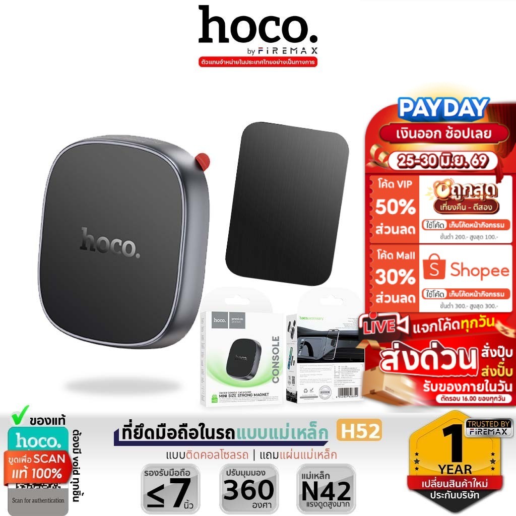 HOCO H52 ที่ยึดโทรศัพท์ในรถ ชนิดแม่เหล็ก N42 ติดคอนโซล/แดชบอร์ด รองรับมือถือ 4.5 – 7 นิ้ว น้ำหนัก 400g ที่ยึดมือถือ hc4