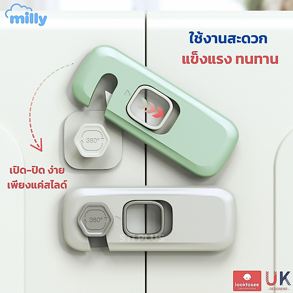 รุ่นสไลด์ ที่ล็อคลิ้นชัก ที่ล็อคประตู  ล็อคตู้เย็น Milly กันเด็กเปิด เพื่อความปลอดภัยสำหรับเด็ก