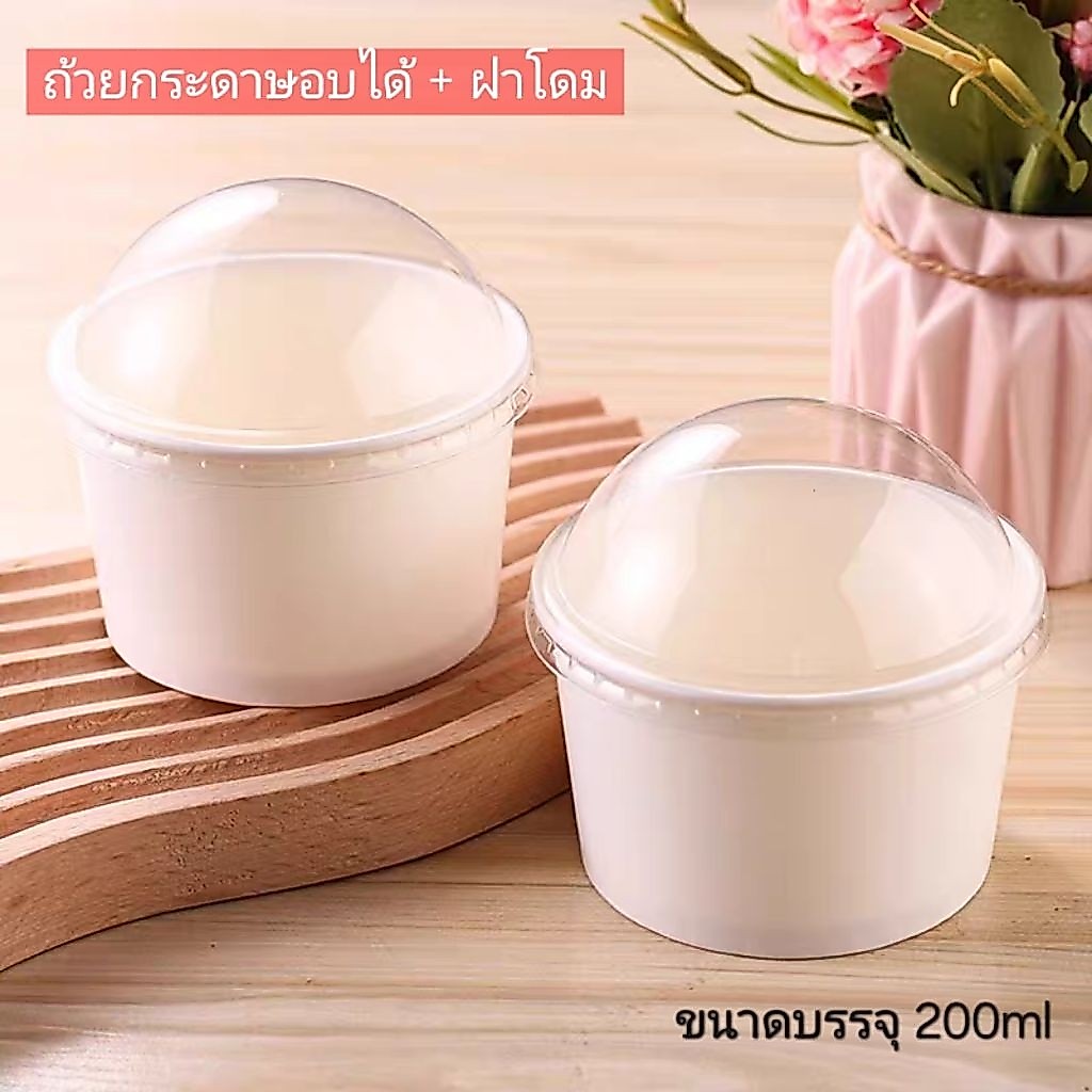 พร้อมส่ง (แพ็ค 25 ใบ) ถ้วยกระดาษ+ฝาโดม อบได้ ขนาดบรรจุ 200ml