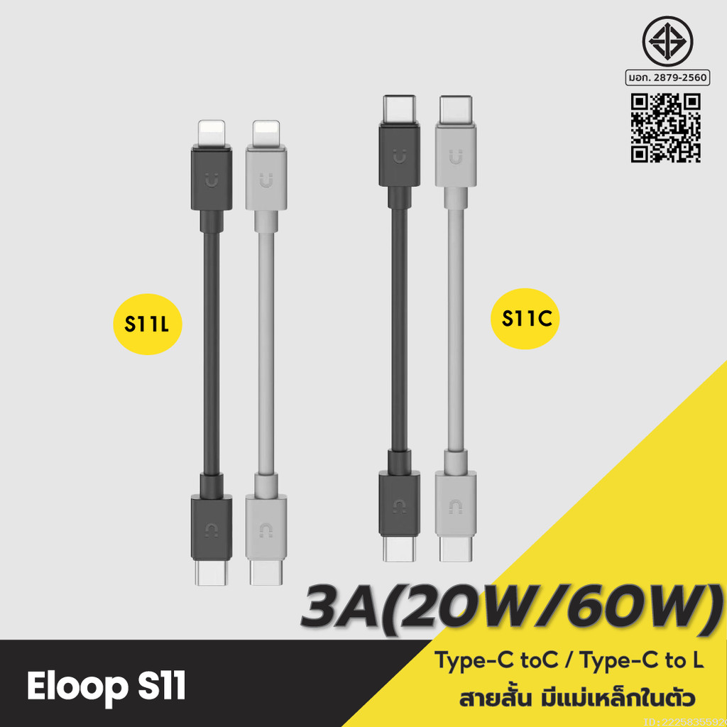 [ส่งด่วน] Orsen by Eloop S11 สายชาร์จเร็ว Data Cable Type C to C 3A 60W / L Cable 3A 20W ของแท้ 100%