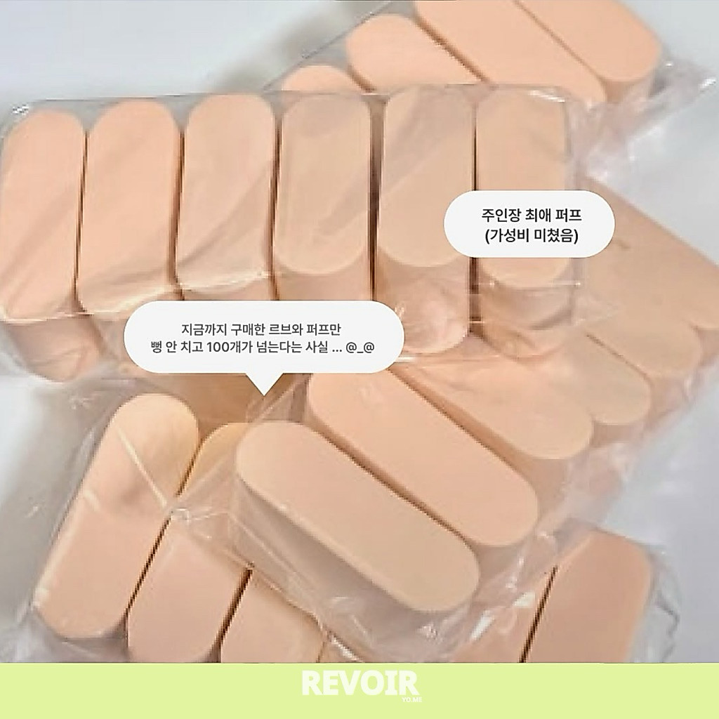 ˘พร้อมส่ง˘ REVOIR - BEAUTY BLENDER ฟองน้ำแต่งหน้า