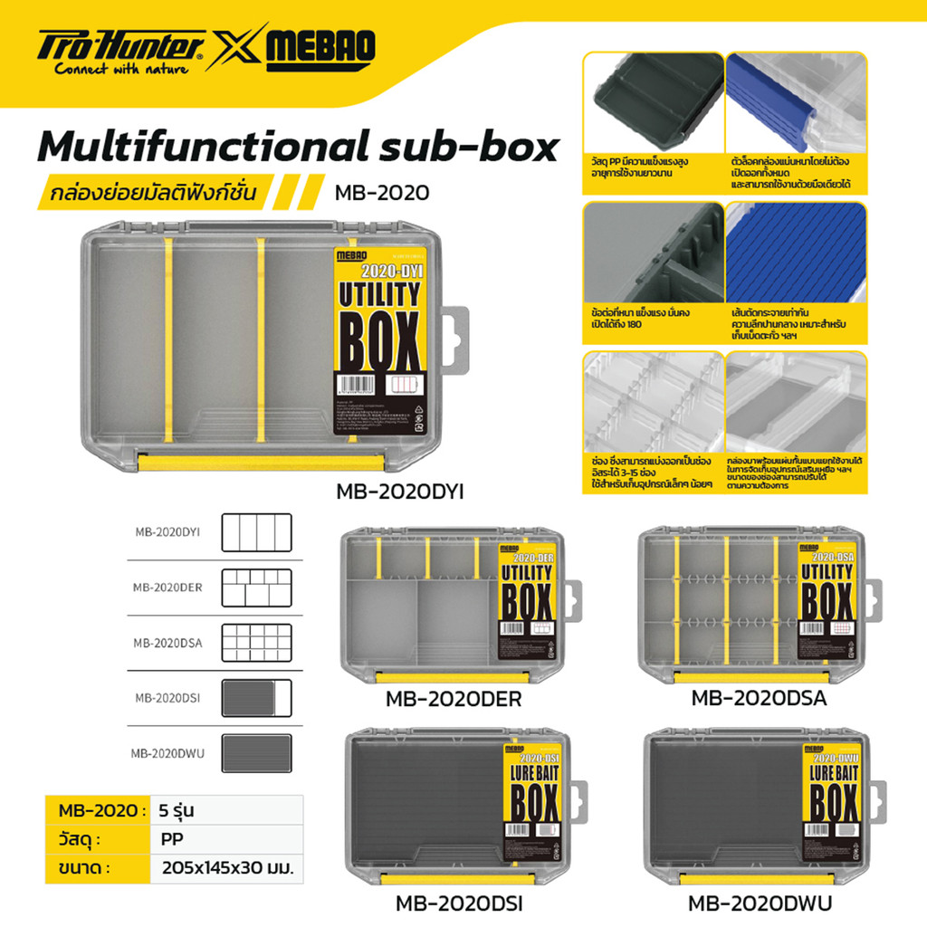กล่องเก็บอุปกรณ์ Fishing Box Pro-Hunter MEBAO MB-2020