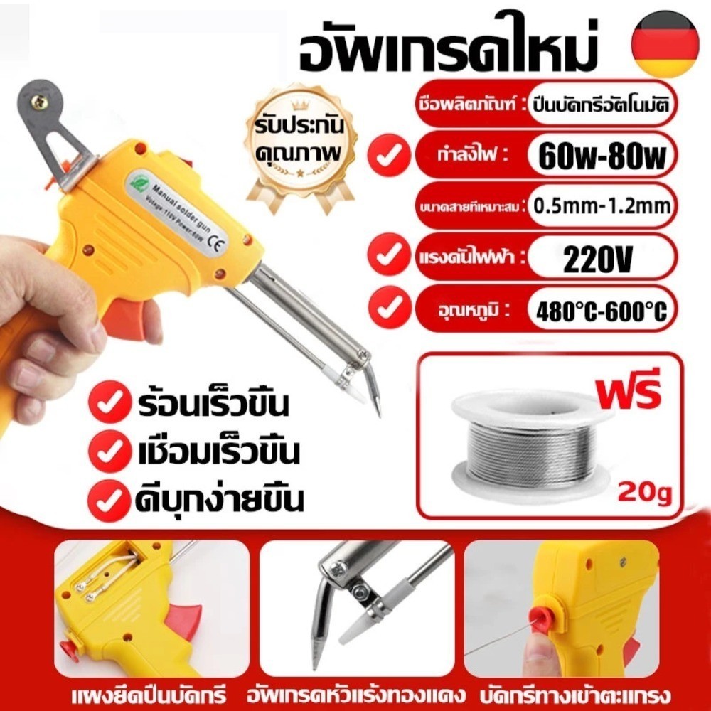 ปืนบัดกรีอัตโนมัติ ฟรีลวดบัดกรี หัวแร้งบัดกรี 220v 80W ปรับอุณหภูมิได้ 480-600องศา ไส้แกนเซรามิก ร้อนไวเชื่อมเร็วดีบุกง่
