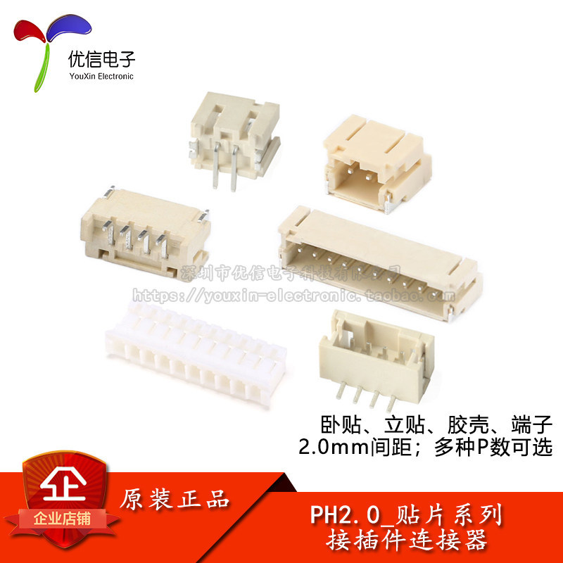 PH2.0 Connector Patch 2.0 มม.Pitch Connector สติ๊กเกอร์แนวนอนยืนสติกเกอร์ซ็อกเก็ตเปลือกยางปลั๊ก Reed
