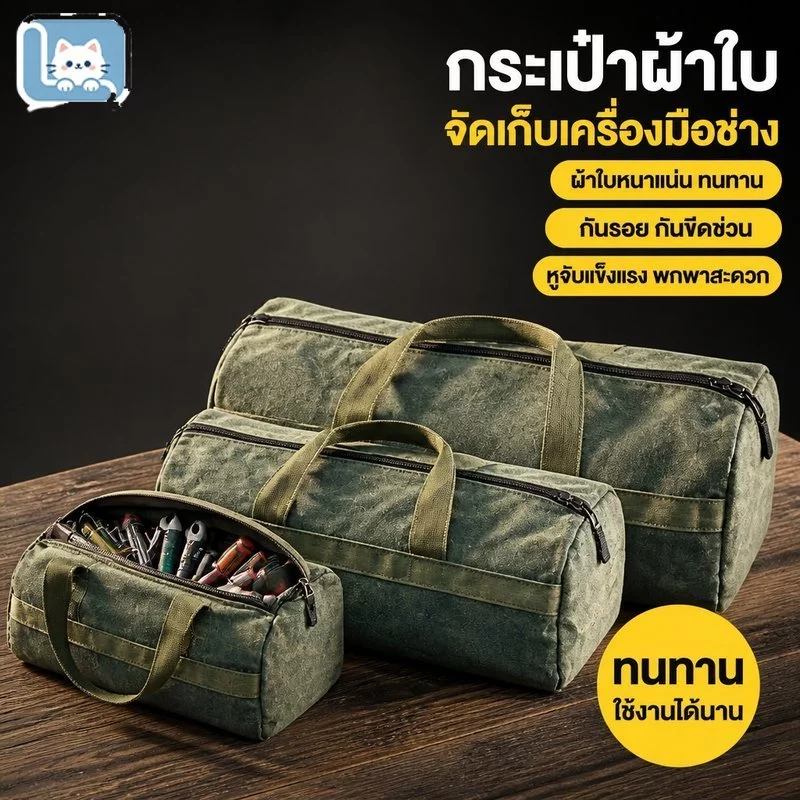 ENJOY LIFE SHOP กระเป๋าผ้าใบเครื่องมือช่างไฟฟ้า สีเขียว ผ้าใบหนา กันรอย ขีดข่วน น้ำหนักเบา พกพาสะดวก ซิปแข็งแรง