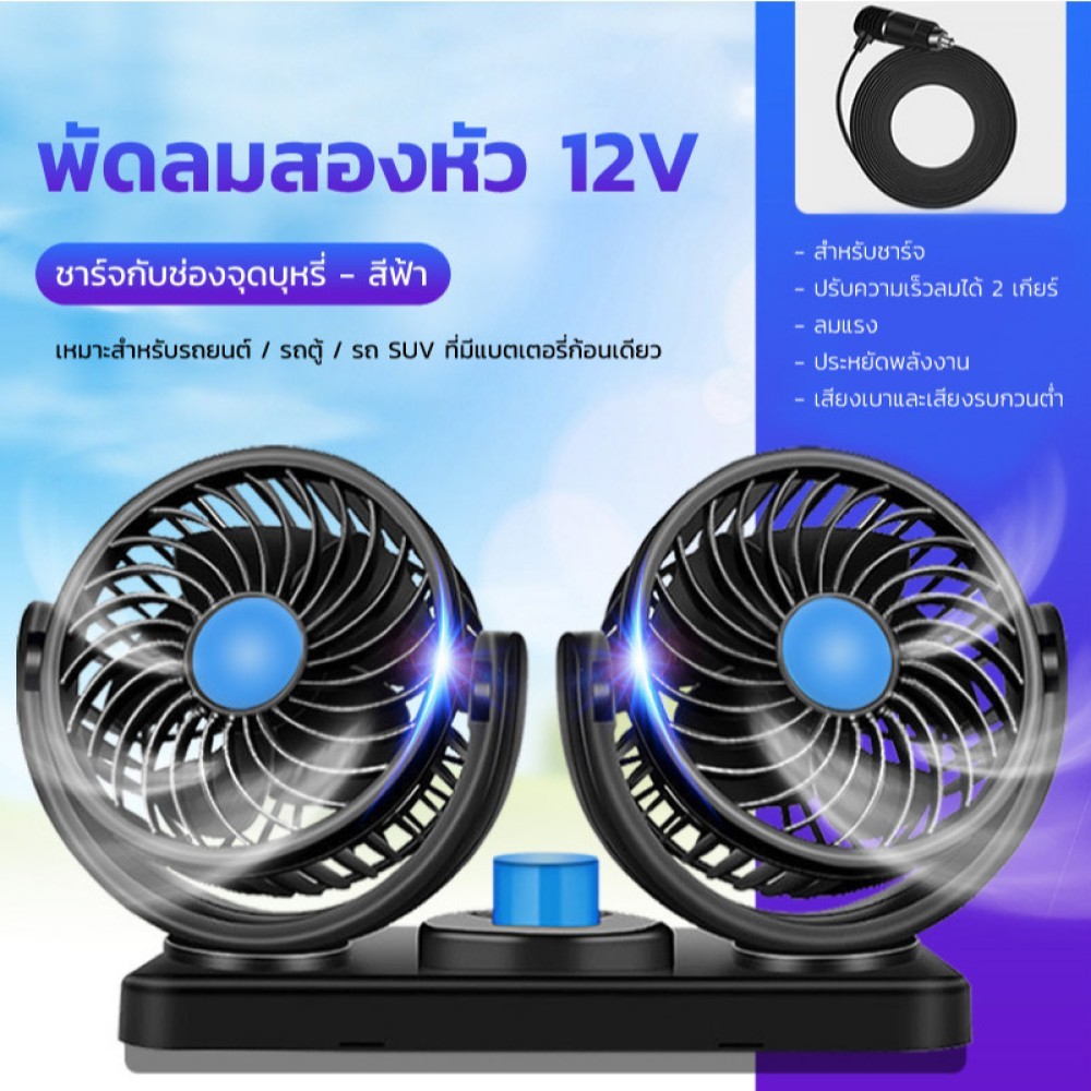 พัดลมติดรถยนต์ USB 12v 24v ลมแรง หมุนได้ 360 องศา สามารถปรับความเร็วลมได้ 2 ระดับ ✨kuike113.th✨