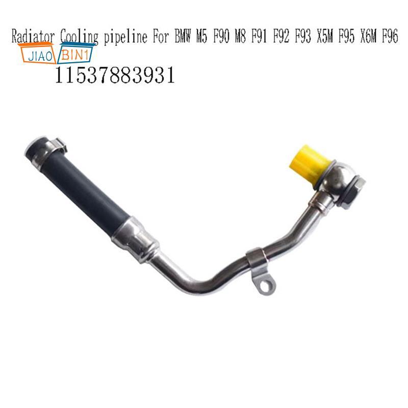 Cooling Pipeline Turbocharger Coolant ท่อหม้อน้ําสําหรับ M5 F90 M8 F91 F92 F93 X5M F95 X6M F96 11537