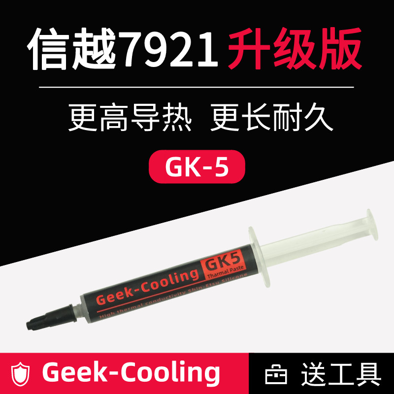 GK5 Shin-เวียดนาม 7921 จาระบีซิลิโคน cpu จาระบีซิลิโคนนําความร้อนวางการกระจายความร้อนซิลิโคนกราฟิกกา